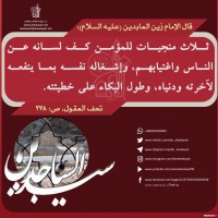 من كلمات المعصومين (ع)